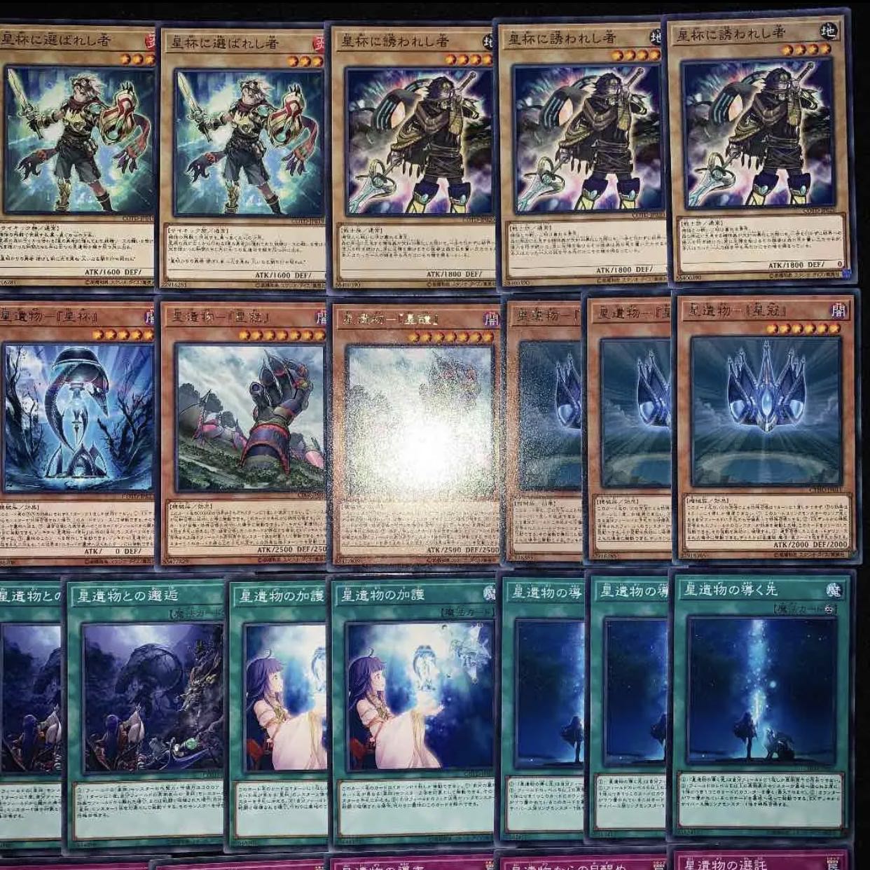 ガチ構築！！星遺物デッキ40枚+EX15枚