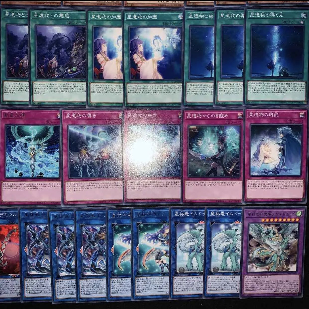 ガチ構築！！星遺物デッキ40枚+EX15枚