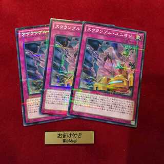 スクランブル・ユニオン パラレル ノーマル