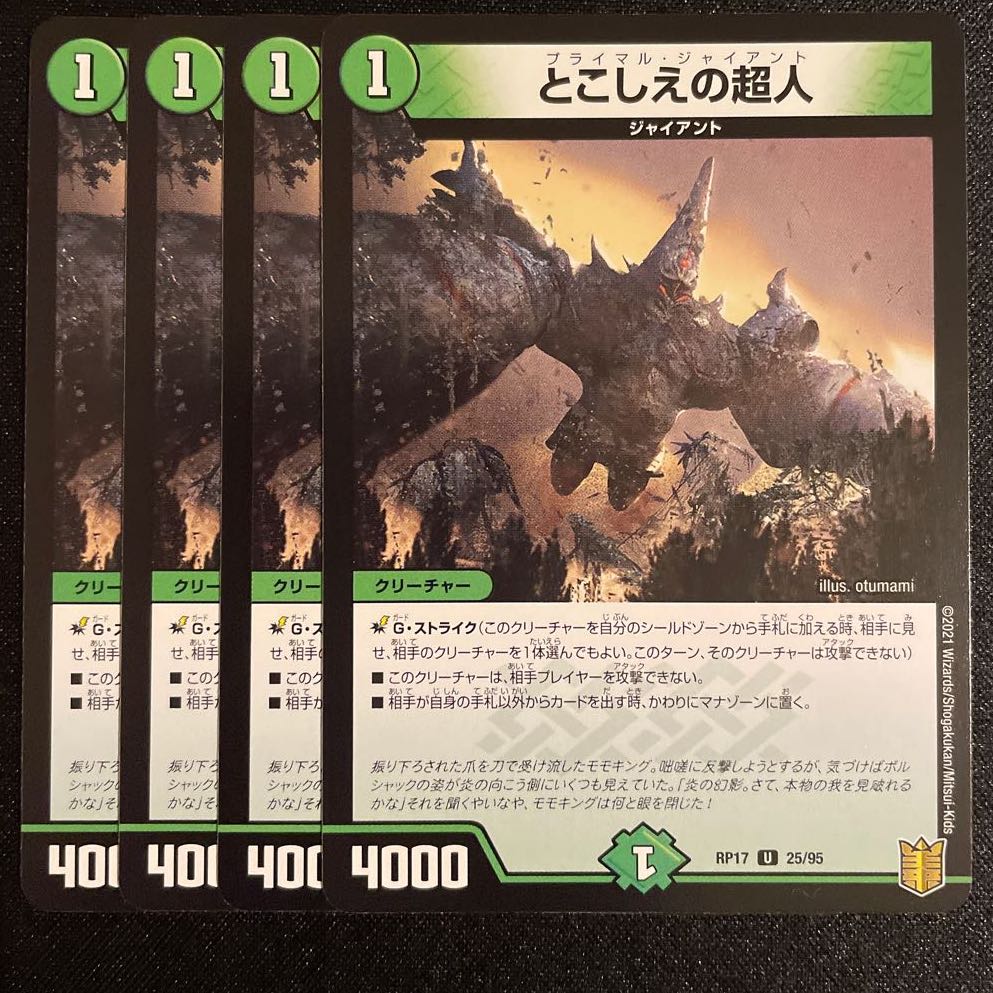 とこしえの超人　　4枚セット