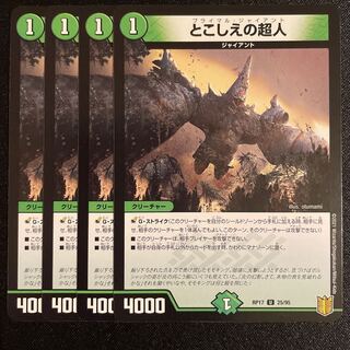 とこしえの超人　　4枚セット