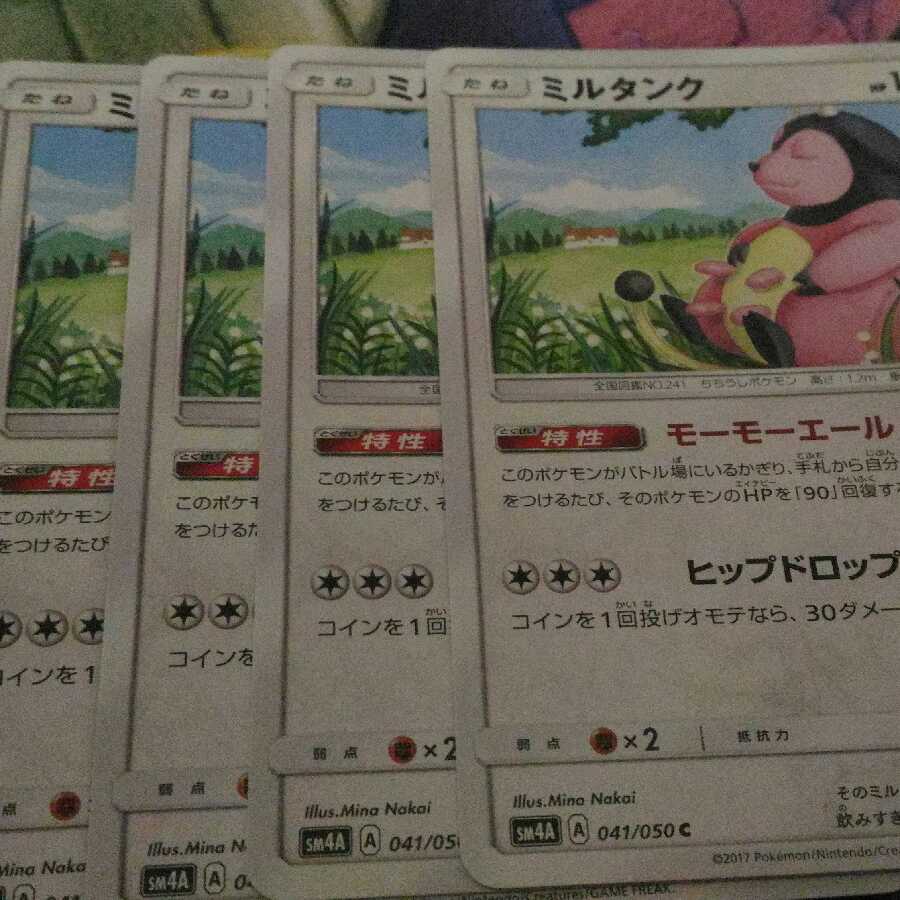 ミルタンク(特性モーモーエール)4枚セット 4枚