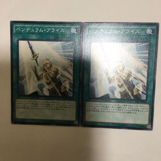 ペンデュラム・アライズ　２枚