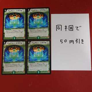 フェアリー・ミラクル