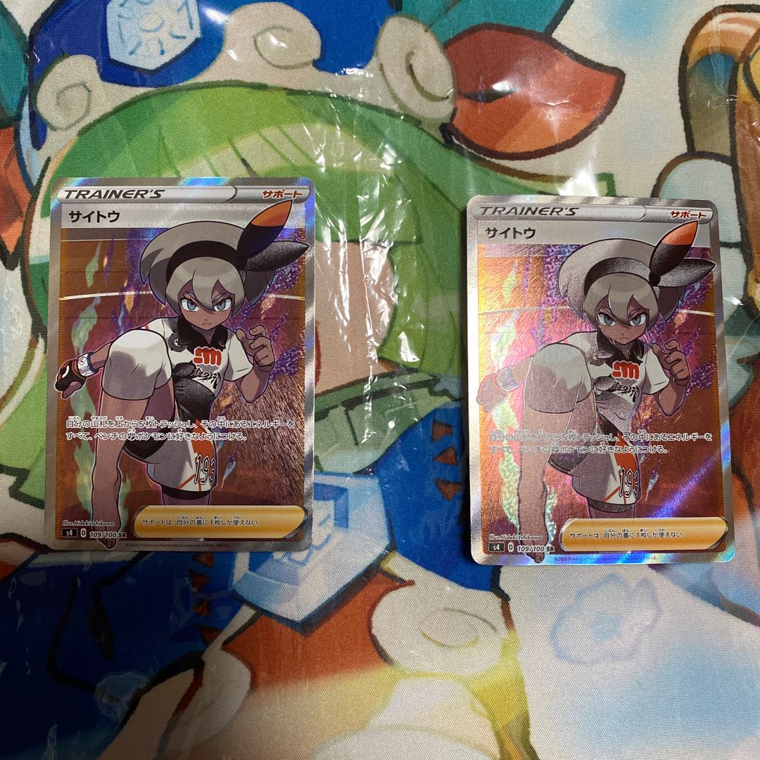 サイトウ SR セット