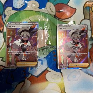 サイトウ SR セット