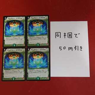 フェアリー・ミラクル ②