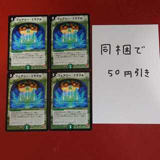 フェアリー・ミラクル ③