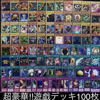 超豪華！！遊戯デッキ100枚