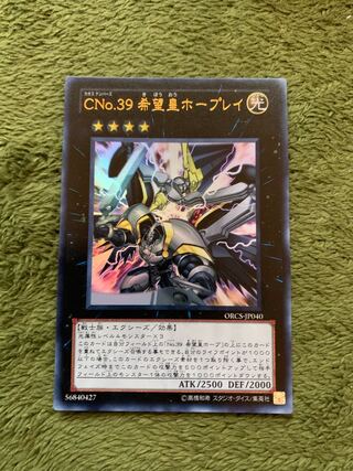 CNo.39 希望皇ホープレイ ウルトラレア