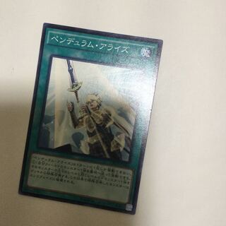 ペンデュラム・アライズ