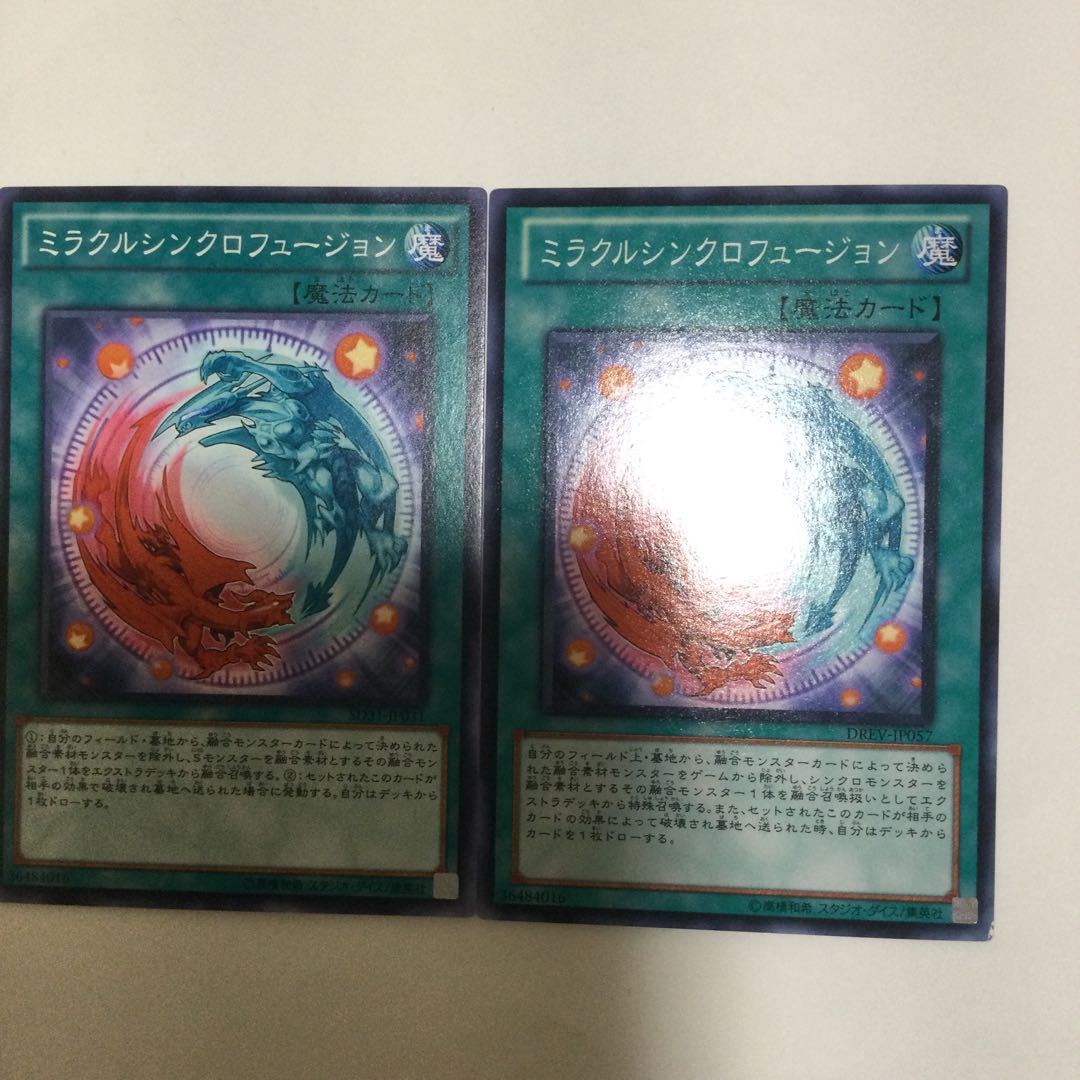 ミラクルシンクロフュージョン 2枚