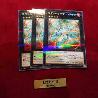 エヴォルカイザー・ラギア パラレル ノーマル