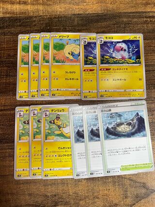 メリープ4枚 モココ2枚 デンリュウ3枚 嵐の山脈3枚