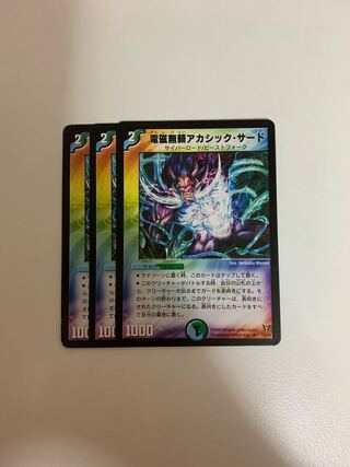 電磁無頼アカシック・サード