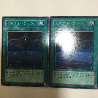 ミスフォーチュン　２枚