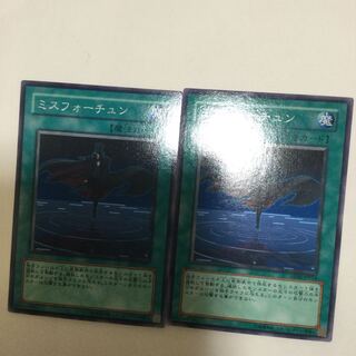 ミスフォーチュン　２枚
