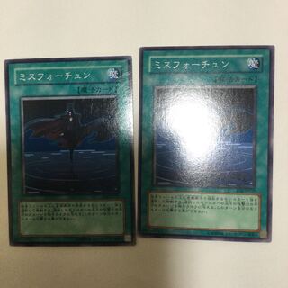 ミスフォーチュン　２枚