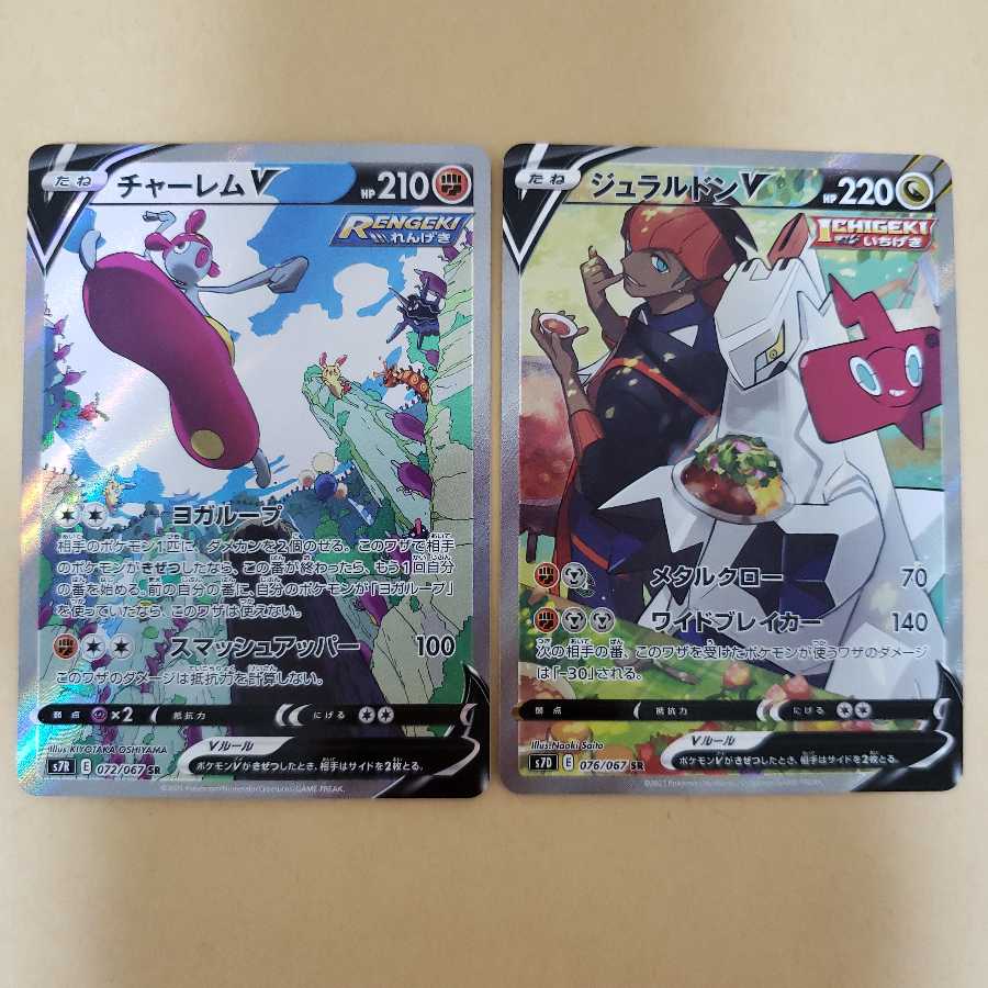 ポケモンカード ジュラルドンV チャーレムV SA 2枚セット