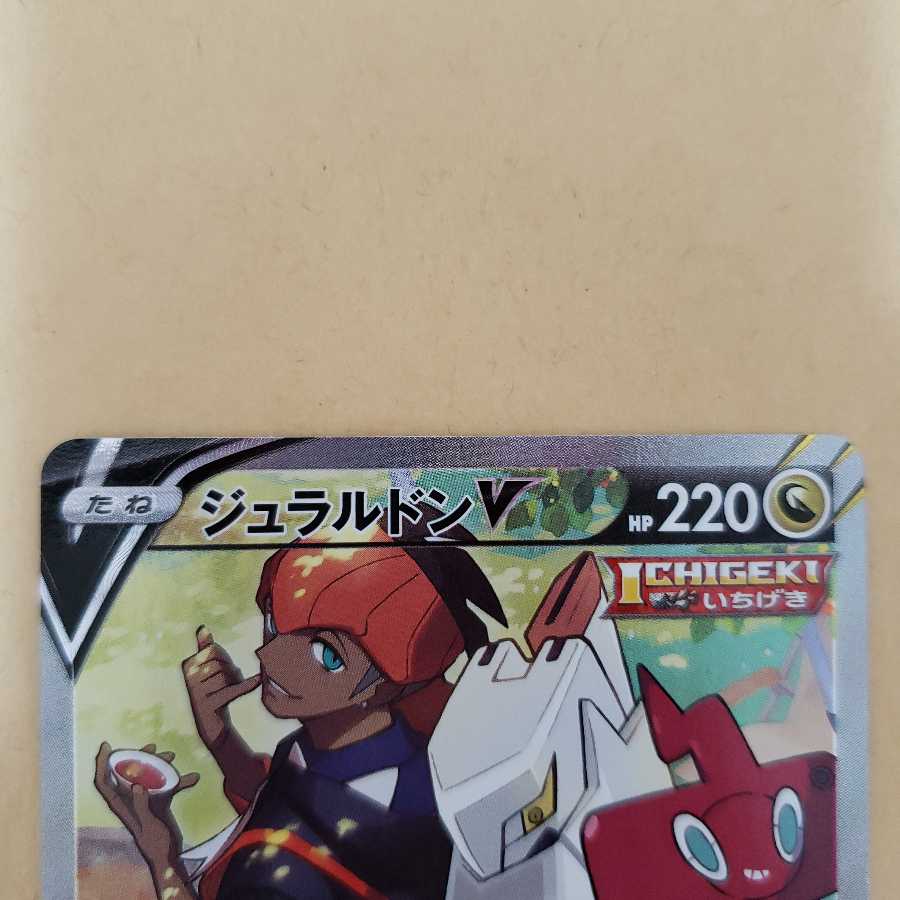 ポケモンカード ジュラルドンV チャーレムV SA 2枚セット