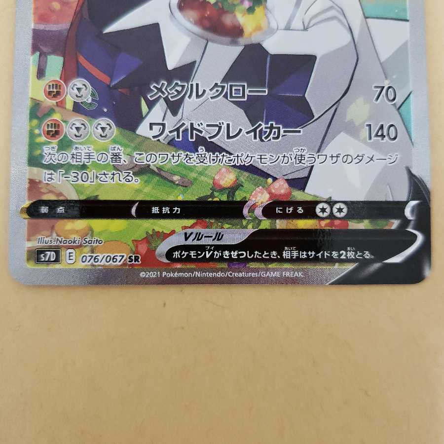 ポケモンカード ジュラルドンV チャーレムV SA 2枚セット