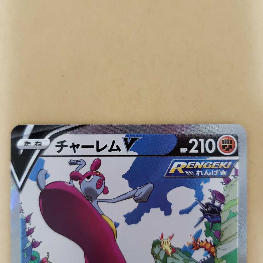 ポケモンカード ジュラルドンV チャーレムV SA 2枚セット