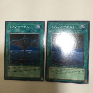 ミスフォーチュン　２枚