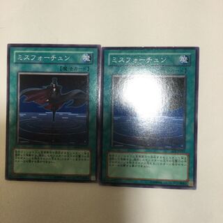 ミスフォーチュン　２枚