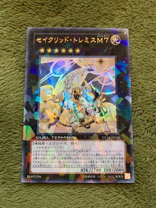 セイクリッド・トレミスM7 ウルトラレア