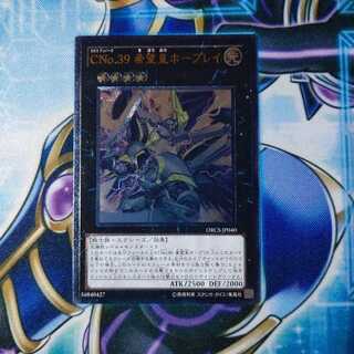 CNo.39 希望皇ホープレイ アルティメットレア