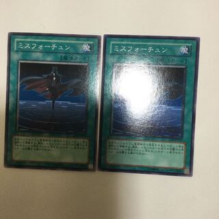 ミスフォーチュン　２枚