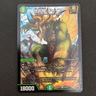 地封龍 ギャイア(キンキラ王BOX仕様)