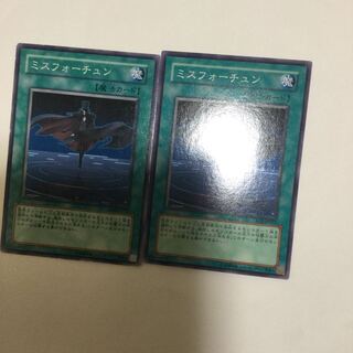 ミスフォーチュン　２枚