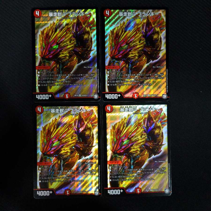 暴走獣斗 ブランキー SR 4枚