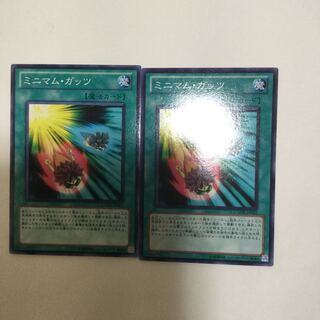 ミニマム・ガッツ　２枚