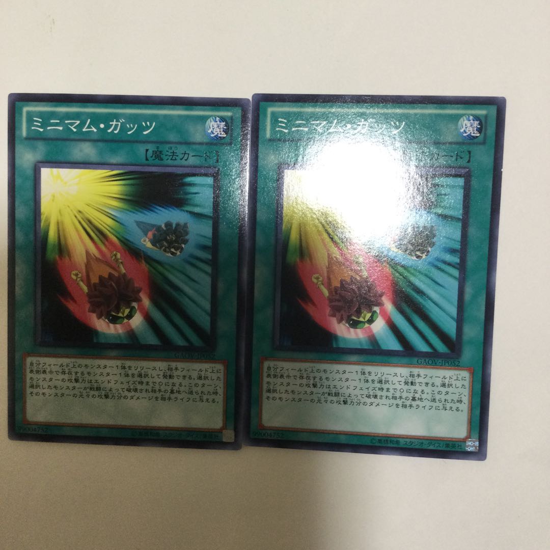 ミニマム・ガッツ　２枚