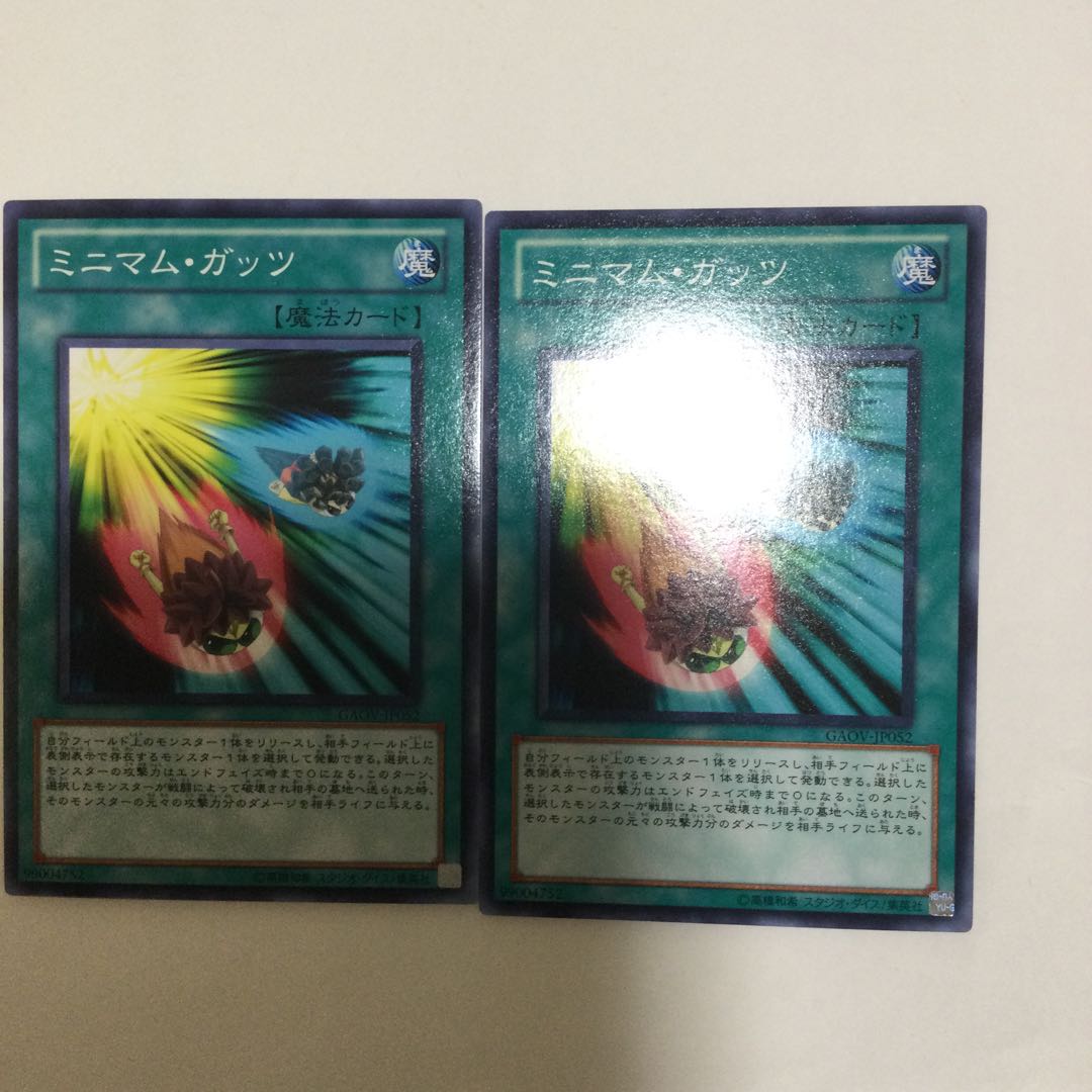 ミニマム・ガッツ　２枚