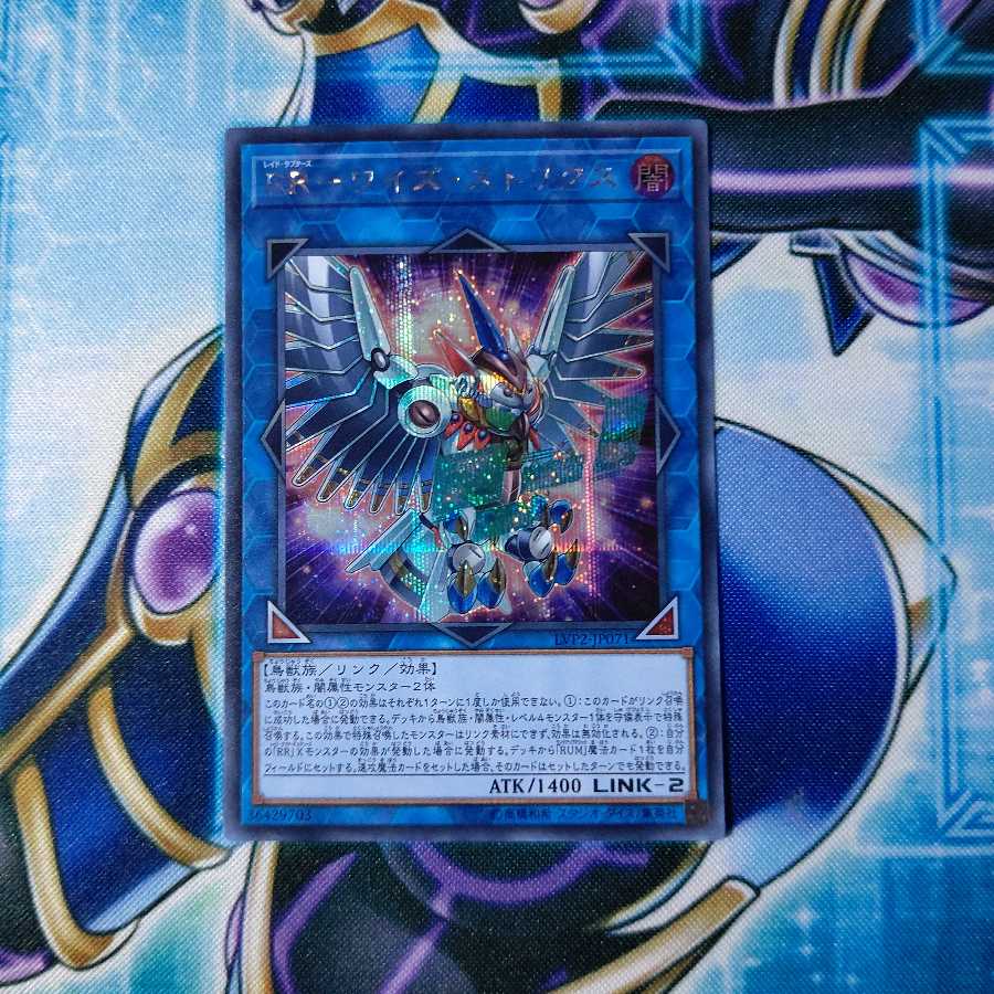 RR-ワイズ・ストリクス シークレットレア