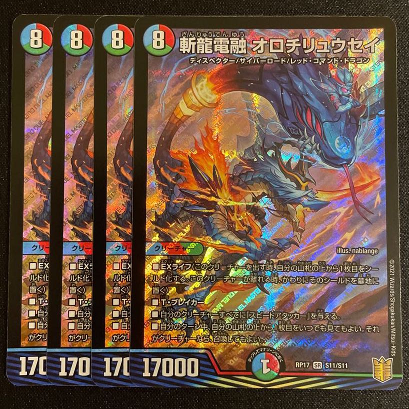 斬龍電融 オロチリュウセイ SR      4枚セット