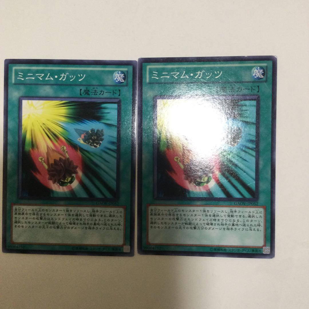 ミニマム・ガッツ 2枚