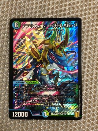 アアルカイト <ペガサ.Star>