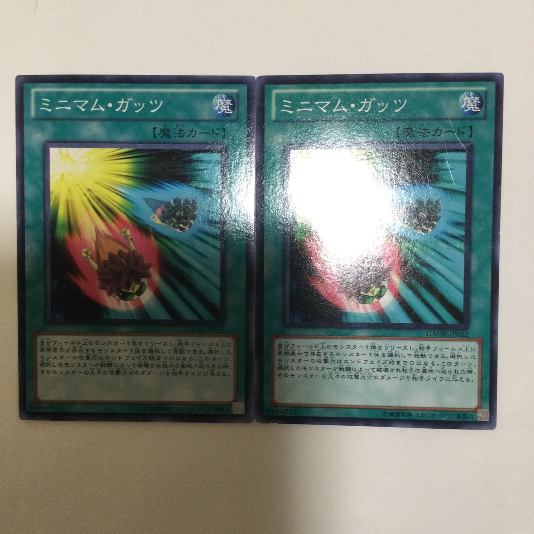 ミニマム・ガッツ　２枚