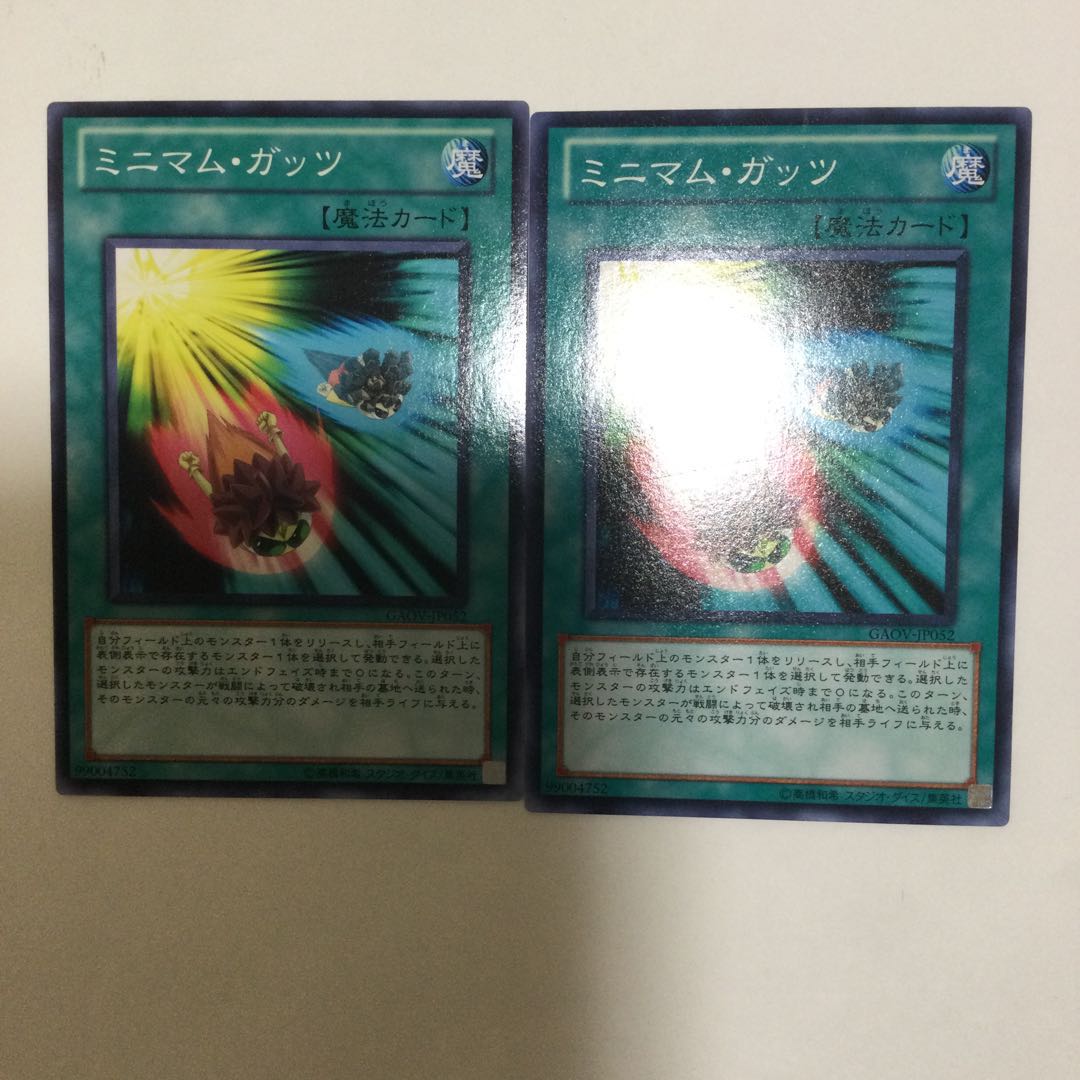 ミニマム・ガッツ　２枚