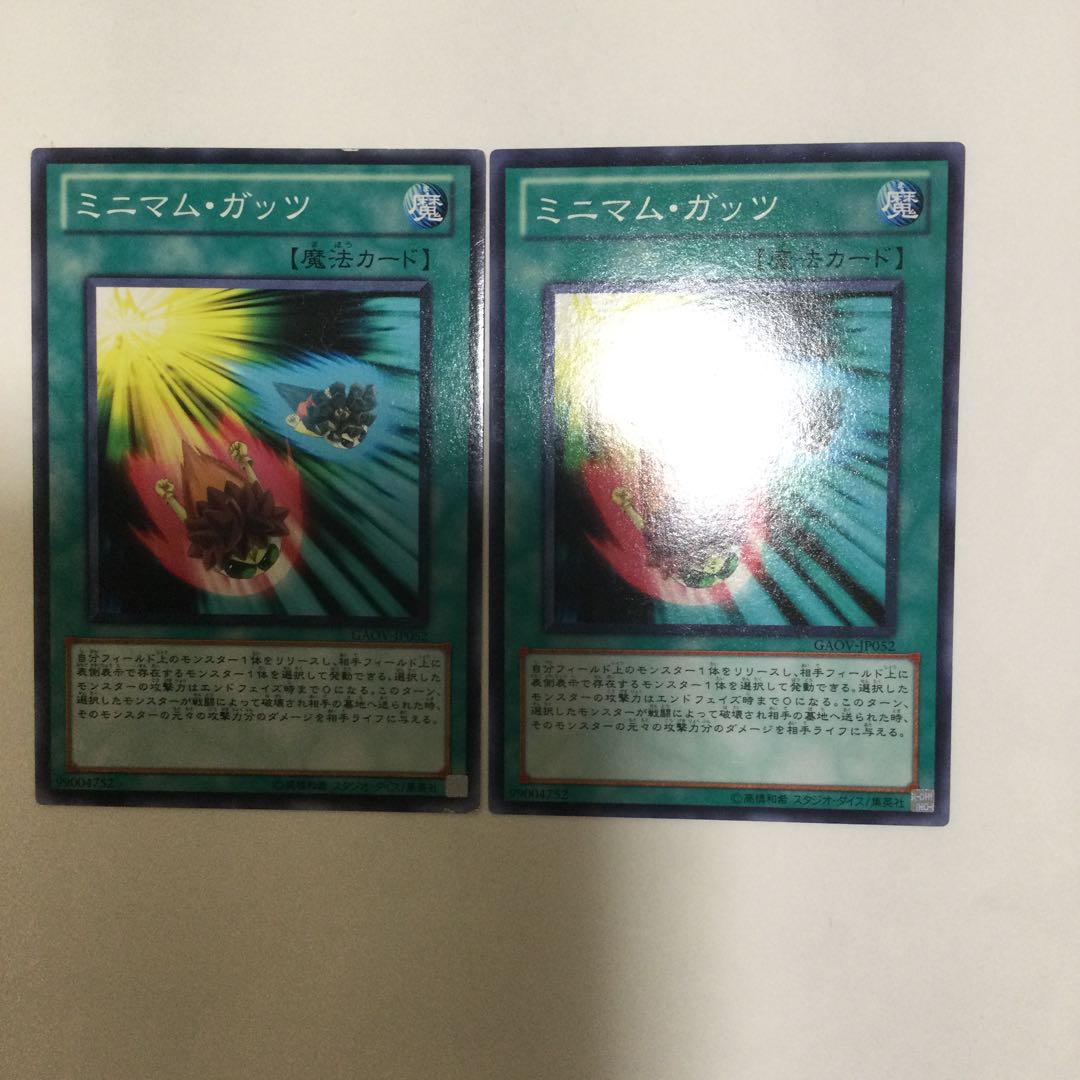 ミニマム・ガッツ 2枚