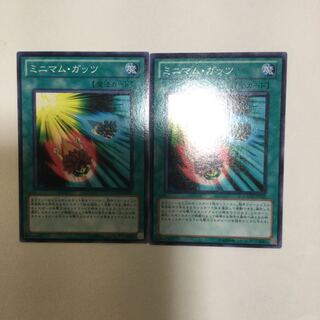 ミニマム・ガッツ　２枚