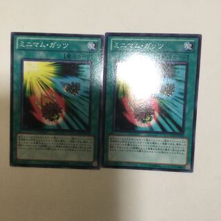 ミニマム・ガッツ　２枚