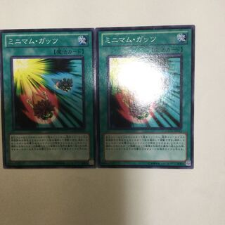 ミニマム・ガッツ　２枚