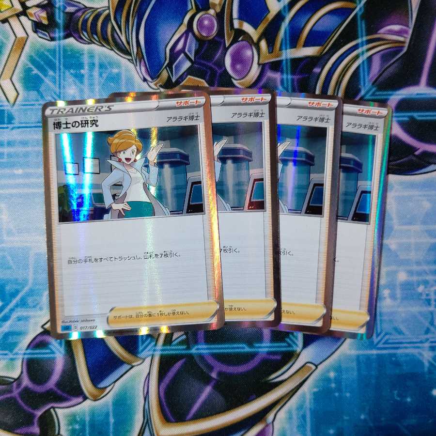 博士の研究[アララギ博士](R仕様) ４枚セット