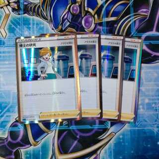 博士の研究[アララギ博士](R仕様) ４枚セット