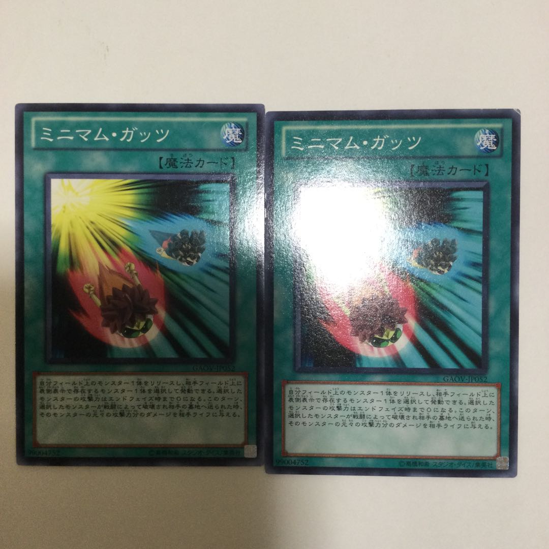 ミニマム・ガッツ 2枚